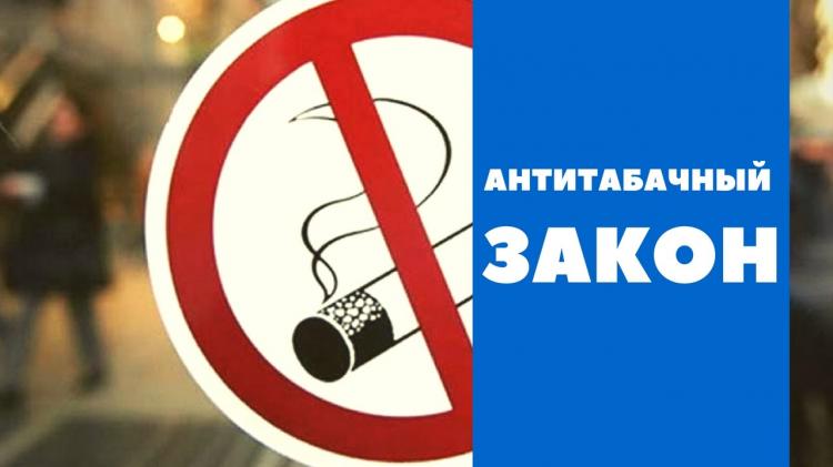 Депутаты АКЗС внесут изменения в краевой антитабачный закон